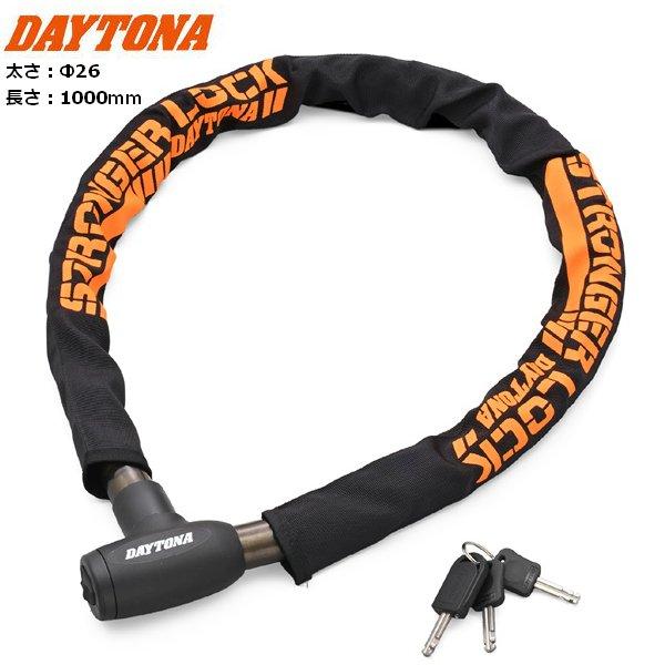 なか確認ページ DAYTONA（デイトナ） ストロンガースチールリンクロック Φ26 1000mm