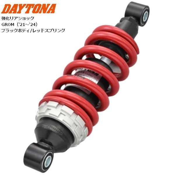 【HONDA】車種/年式型式GROM2021 GROM125AM J_JC922023 GROM125APJ_JC922024 GROM125AR-2J_JC922024 GROM125AR-J_JC92| 商品詳細メーカー: DAYTON...