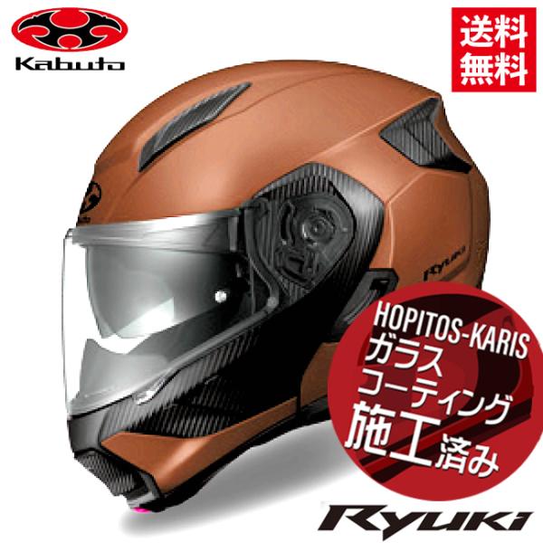 (BHQ様)Kabuto システムヘルメット　XL リュウキ　RYUKI システムヘルメット RYUKI OGK KABUTO サイズXL - 【通販