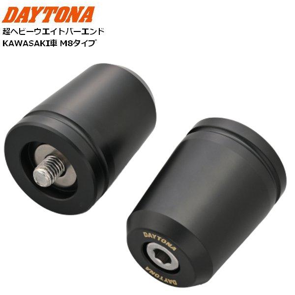 DAYTONA（デイトナ） 超ヘビーウエイトバーエンド KAWASAKI車 M8 49816