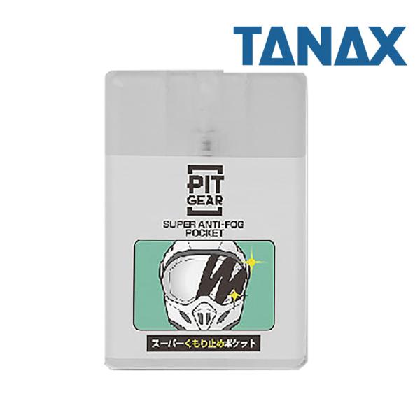 | 商品詳細メーカー：TANAX/タナックス商品名：スーパーくもり止めポケット品番：PG-296JAN：4510819302517価格：￥1,650 (税込)｜おすすめポイント収納しやすく持ち運びしやすいカード型くもり止めスプレー！スーパー...