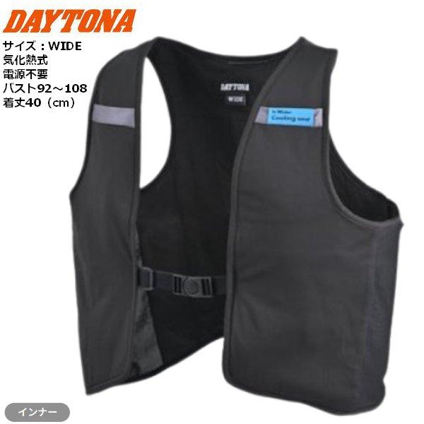 DAYTONA（デイトナ） 2026年春頃入荷予定 DI-015 ウェットクールベスト
