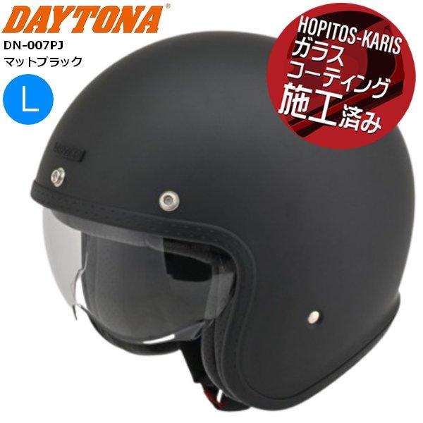 A*n様 新品　DN-007PJ デイトナ　ジェットヘルメット　L XL マット 新品DN-007PJ デイトナジェットヘルメットL XL マットブラック