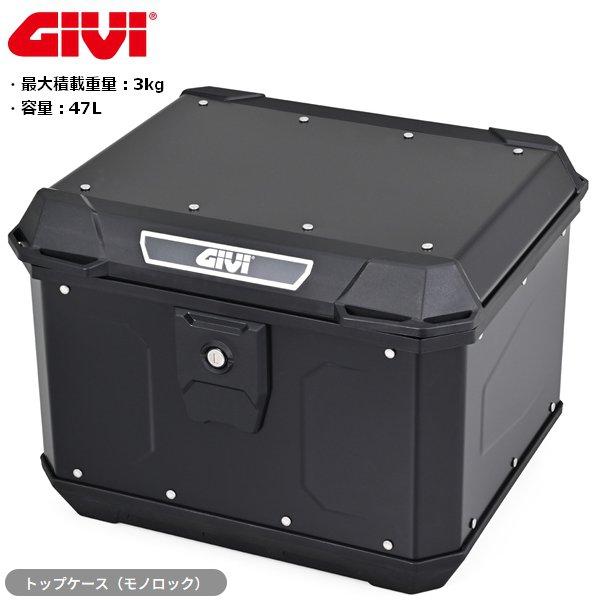 DAYTONA（デイトナ） 送料無料 GIVI(ジビ) リアボックス モノロック