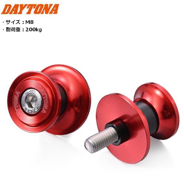 専用ページ DAYTONA（デイトナ） スイングアーム スプール M8 ナイロングリップ
