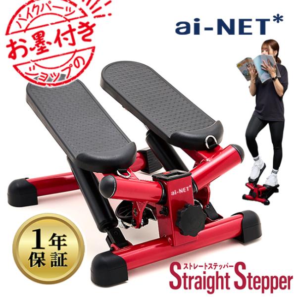 ｜商品詳細商品名：ストレートステッパーメーカー：アイネット品番：HG FC1218JAN：4573125839092素材：スチールパイプ、ABS樹脂重量：6.52ｋgサイズ：幅35×奥行45×高さ25ｃｍ耐荷重：100kg負荷強度：200K...