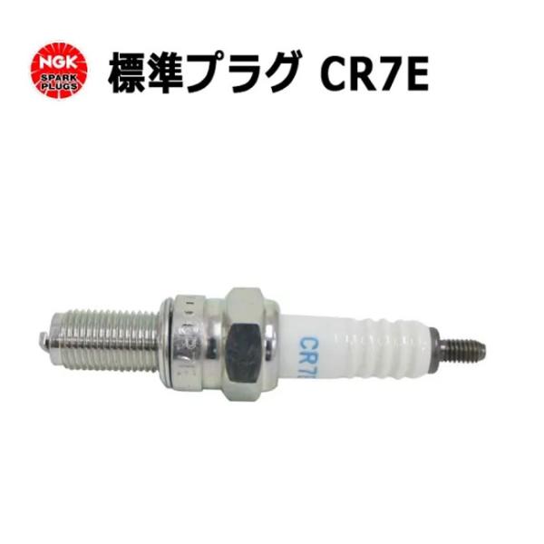 | 適合車種ギア/シグナス/VOX/JOG/VINO など| 商品詳細商品名：NGK標準プラグ CR7Eメーカー：NGK品番：CR7E取付ねじ径：φ10.0mm取付ねじ長：19.0mm六角対辺：Hex 16.0mm| おすすめポイント電極に...