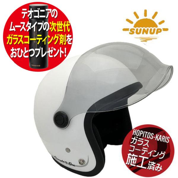 コーティング剤プレゼント SUNUP サンアップ オープンフェイス