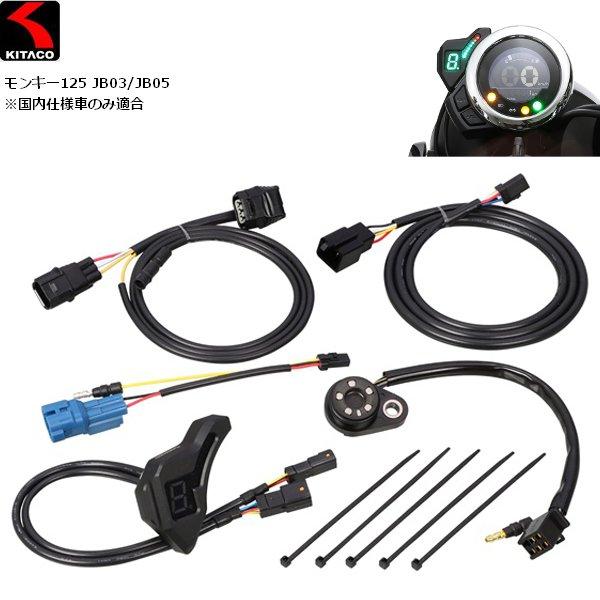 KITACO（キタコ） 送料無料 ギヤポジションインジケーター モンキー125