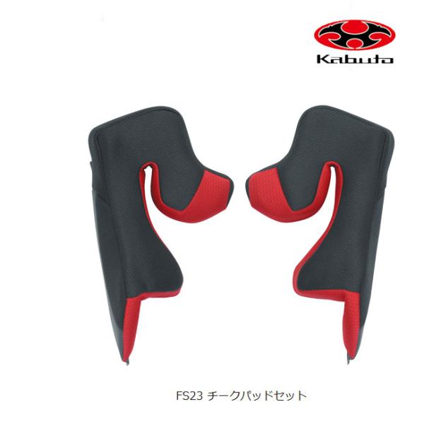 OGK KABUTO FS23 チークパッドセット BKRD 25mm M・XL カムイ5用 内装パーツ