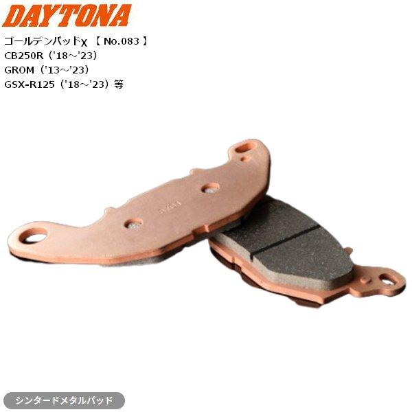 DAYTONA（デイトナ） ブレーキパッド ゴールデンパッドX XMAX（250