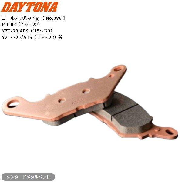 DAYTONA（デイトナ） ブレーキパッド ゴールデンパッドX 67448 YZF-R3