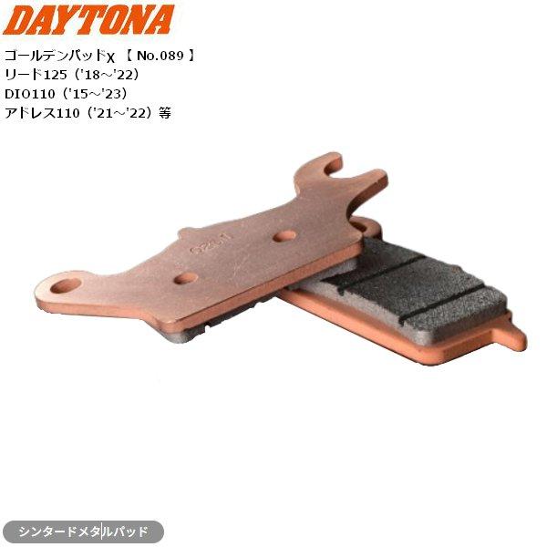 DAYTONA（デイトナ） ブレーキパッド ゴールデンパッドX 67454 F