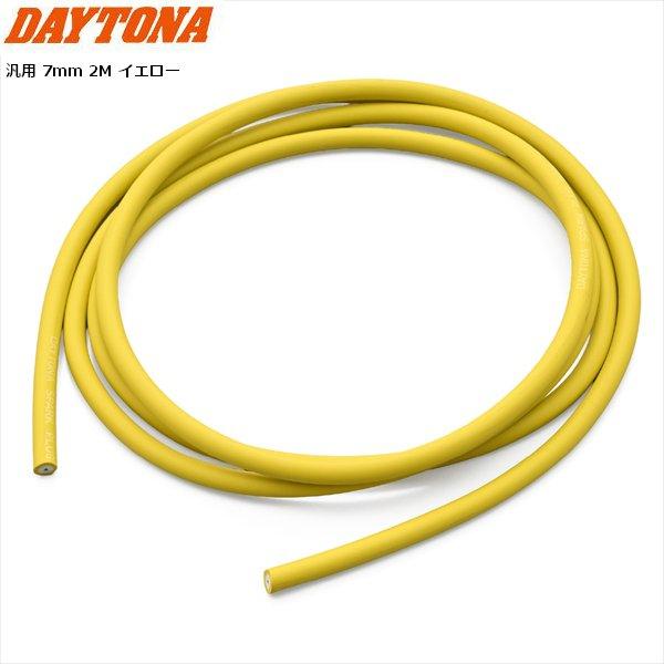 デイトナ(Daytona) バイク プラグコード 汎用 7mm 2M イエロー 60666