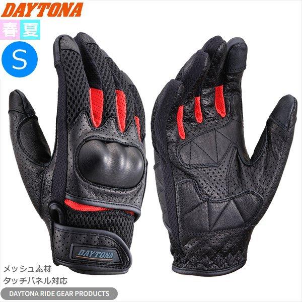 デイトナ(Daytona) 夏 フルメッシュプロテクターグローブ DG-002 レッド Sサイズ 63762