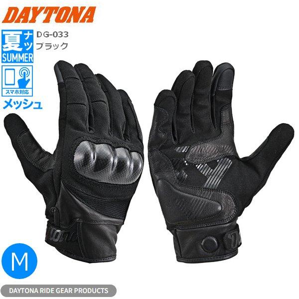 DAYTONA デイトナ ライダース グローブ DAYTONA（デイトナ） DG-033 カーボンフィットグローブ ブラック M