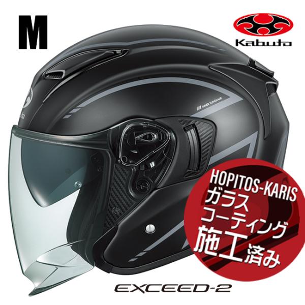 OGK KABUTO オージーケーカブト EXCEED2 SPRIA エクシード2 スプリア フラットブラックグレー Mサイズ オートバイ用 オープンフェイスヘルメット