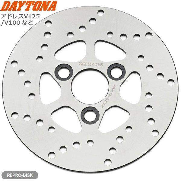 せんよう DAYTONA（デイトナ） アドレスV125/V100等 フロント リプレイス