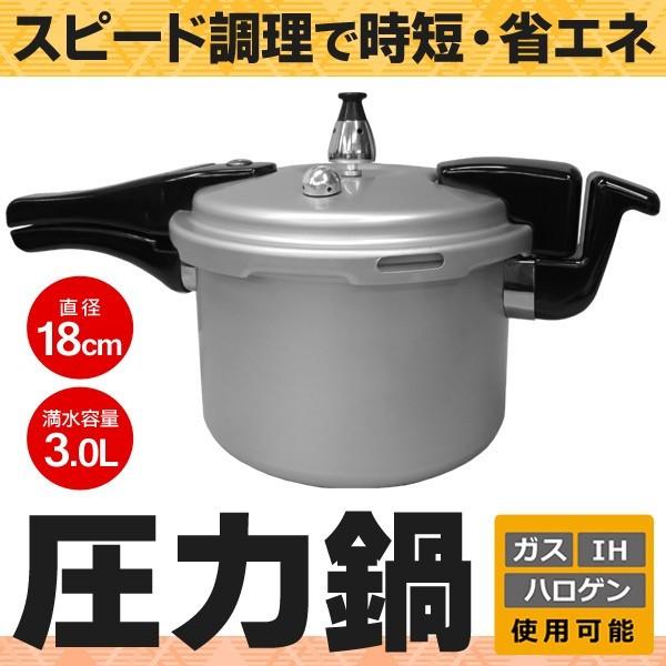 本格 圧力鍋 3 0l 軽くて使いやすいアルミ製 電気代の節約 クィック時短調理 限定セール ガス直火 Ih対応 Eco 片手鍋 キッチン 煮込み料理 最安 安 圧力鍋m 1r1745 掘り出し市場 通販 Yahoo ショッピング