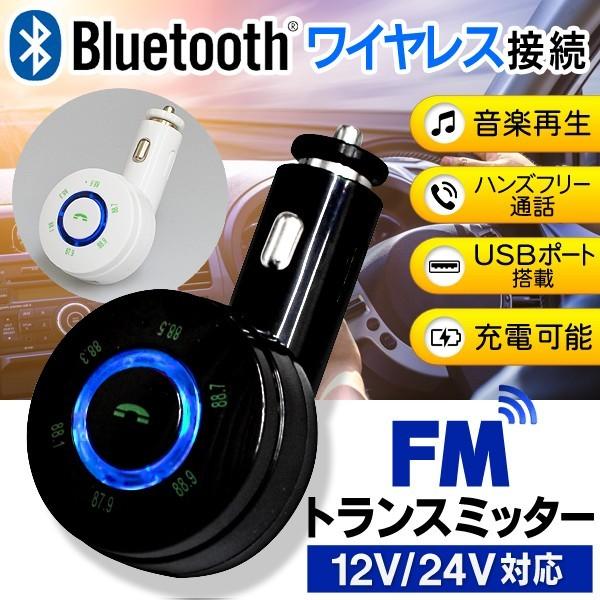 Fmトランスミッター Bluetooth搭載 Iphone7 高音質 ハンズフリー通話 スマホ充電器 カーチャージャー Usb 小型 ワイヤレス 車載 音楽再生 12v 24v 安 Bt350 Buyee Buyee Japanese Proxy Service Buy From Japan Bot Online
