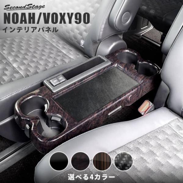 セカンドステージ ノア ヴォクシー 90系 大型サイドテーブルパネル