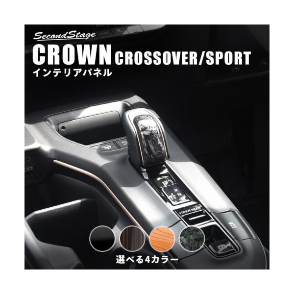 セカンドステージ クラウンスポーツ SH36型 シフトノブパネル アクリル