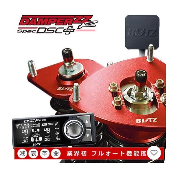 BLITZ（ブリッツ） シビック RS FL1 車高調キット 98669 BLITZ DAMPER