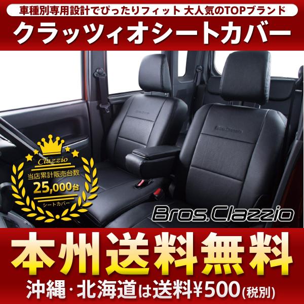 エブリィ スクラム ワゴン エブリイ エブリー シートカバー DA17W DG17W 一台分 クラッツィオ ES-6033 ブロスクラッツィオ NEWタイプ シ