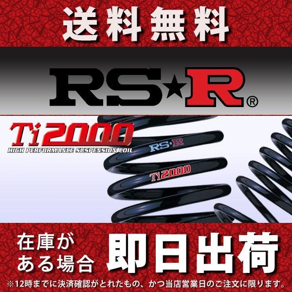 車用サスペンション RSR ti2000 ダウンサス ヴェルファイアの人気商品