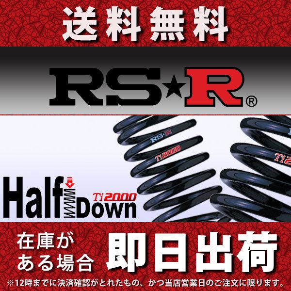 RSR ハリアー MXUA ダウンサス スプリング 1台分 TTHD RS R
