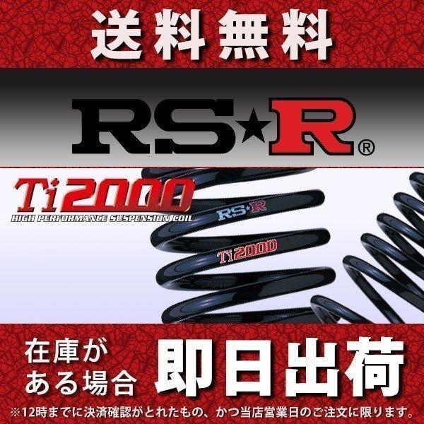 RSR ハリアー MXUA80 ダウンサス スプリング 1台分 T073TD RS-R Ti2000 