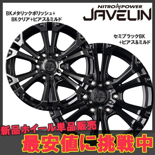 16C` 6H139.7 6.5J+38 6 iCgp[ Wx nCG[XpzC[ 1{ MID WHEELS NITRO POWER JAVELIN