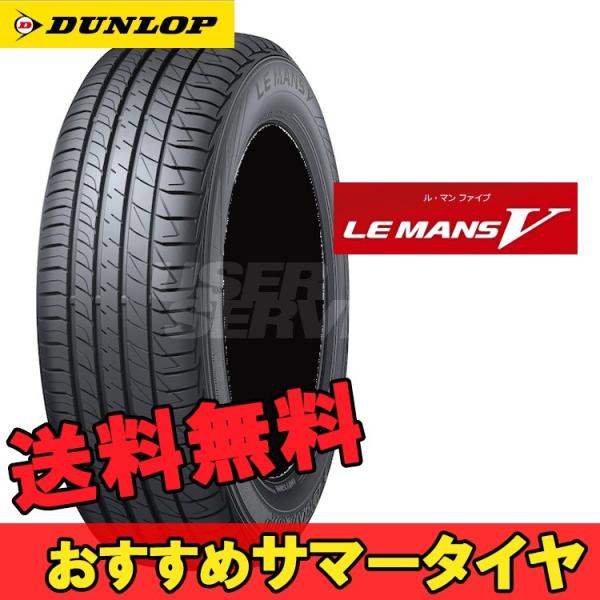 175/55R15 77V 15�C���` �_�����b�v ���E�}�� �t�@�C�u 1�{ �R���t�H�[�g�^�C�� LE MANS V DUNLOP