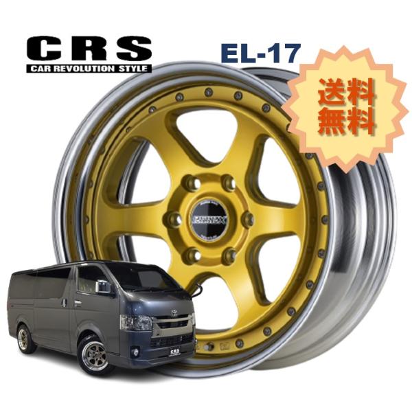 17インチ 6H139.7 10.5J-22〜+50 6穴 1本 ハイエース 2ピース