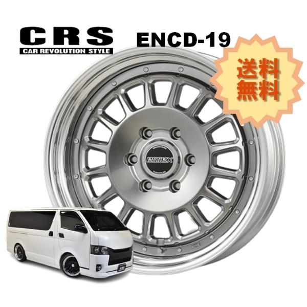 ESSEX CRS ENCD 19インチ ハイエース Type ENCD 19inch 6/139.7 【2PC】 | essex｜エセックス
