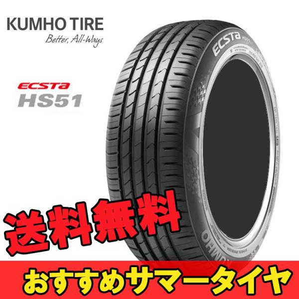 165/55R15 75V 2�{ �N���z �� �T�}�[ �X�|�[�c�^�C�� KUMHO ECSTA HS51 �G�N�X�^ HS51