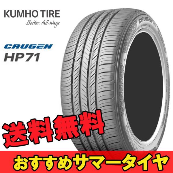 225/60R17 99V 2{ Nz SUV^C KUMHO CRUGEN HP71 N[[ HP71
