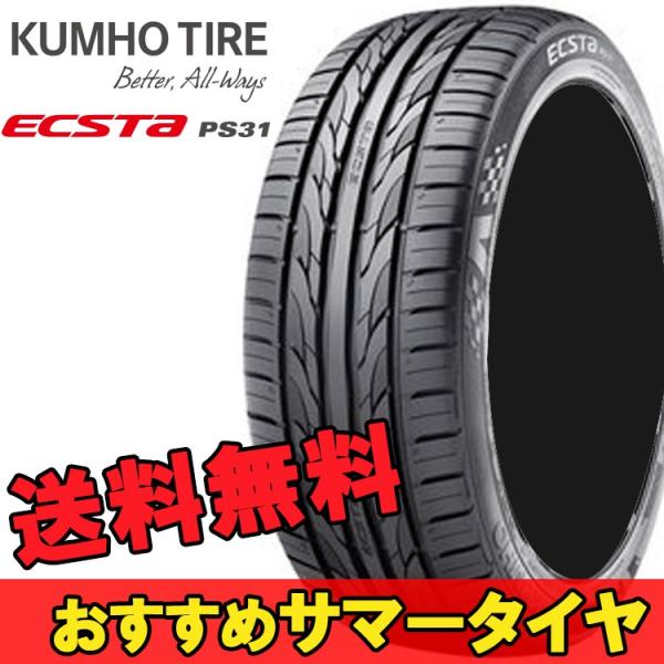 205/55R16 91W 2�{ �N���z �� �T�}�[ �X�|�[�c�^�C�� KUMHO ECSTA PS31 �G�N�X�^ PS31
