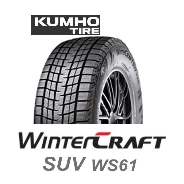 225/50R18 95T 4本 クムホ SUV専用スタッドレスタイヤ KUMHO
