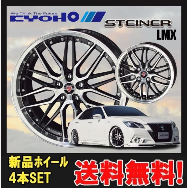 シュタイナー　CVX 4.5J-15 +45 100/4Ｈ　4本セット シュタイナー CVX 4.5J-15 +45 100/4H 4本セット KYOHO 共豊 AME