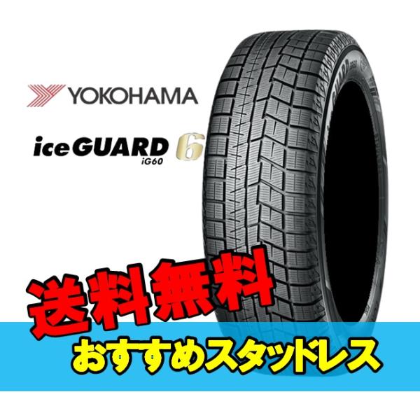 19インチ 265/40R19 102Q 1本 冬 スタッドレスタイヤ ヨコハマ アイスガード シックス IG60 YOKOHAMA ice GUARD6 IG