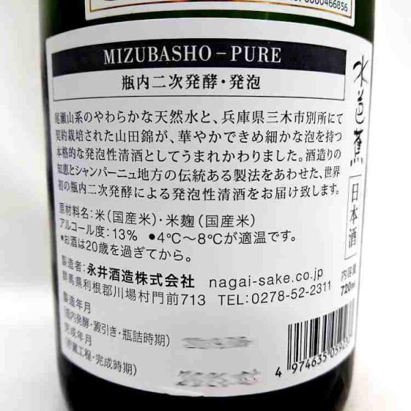 水芭蕉ピュア7ml 瓶内二次発酵スパークリング永井酒造mizubasho Pure Buyee 日本代购平台 产品购物网站大全 Buyee一站式代购bot Online