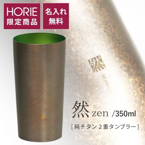 horie-titanium_n-t-08-zn350