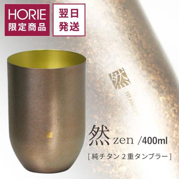 Titanium HORIE 純チタン2重タンブラー horie-titanium_n-t-07-gm