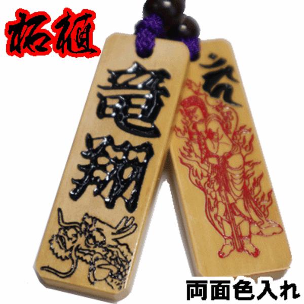 喧嘩札 ネックレス 木札 柘植 大 両面彫刻 両面色入れ『60×20