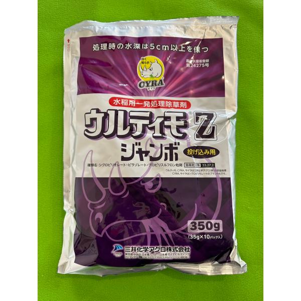 三井化学アグロ ウルティモZジャンボ 350g(35g×10パック) 水稲用一発