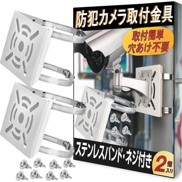 バリエーションコード : 2B9X60JK8C「防犯カメラ取り付け用のブラケットセット」防犯カメラを設置したい場合に活用できる防犯カメラ取付用のブラケットスタンドセット。防犯対策用として取り入れて身の回りの防犯環境を整えてみてはいかがでしょ...