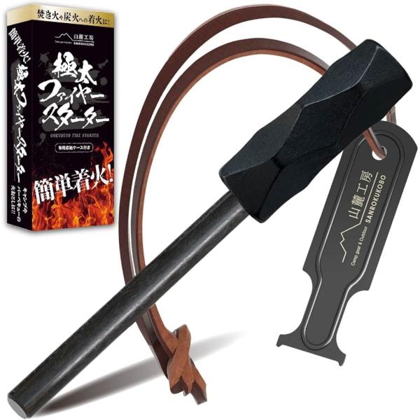他サイト： 極太 ファイヤースターター 簡単着火 フェロセリウム 収納ケース付き 火打ち石 キャンプ BBQ 火起こし(ブラック)の商品画像