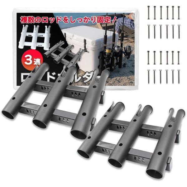 バリエーションコード : 2BJFSD1GL3「3連ロッドホルダー」釣りで大活躍の3連ロッドホルダーです。丈夫で壊れにくく劣化もしにくいPVC製。場所を選ばずネジで簡単に取り付けられます。「さまざまな釣りの現場で」船・ボート・カヌー・カヤッ...