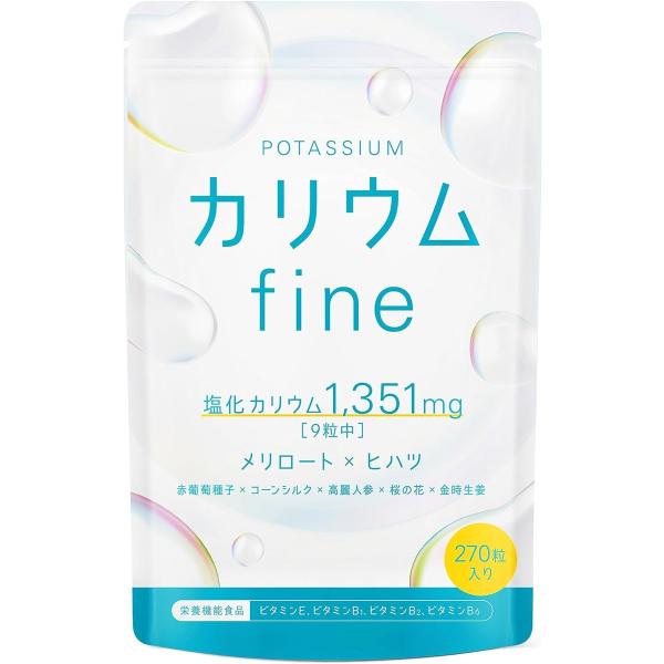 塩化カリウム1 351mg カリウムfine メリロート ヒハツ サプリメント 栄養機能食品 30日分